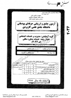 کاردانی جامع پودمانی جزوات سوالات خدمات مشاوره ملکی کاردانی جامع پودمانی 1389